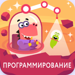 ПРОГРАММИРОВАНИЕ НА УЧИ.РУ