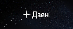 Дзен