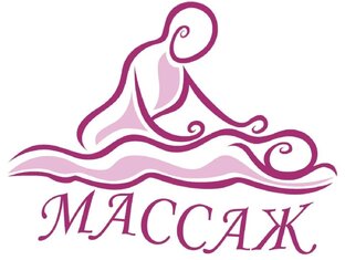 Услуги массажа