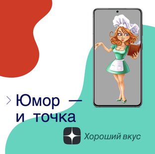 Отвлекитесь