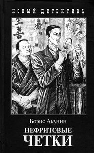 Эраст Петрович Фандорин