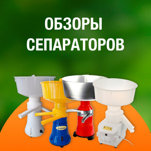 ЛУЧШИЕ СЕПАРАТОРЫ