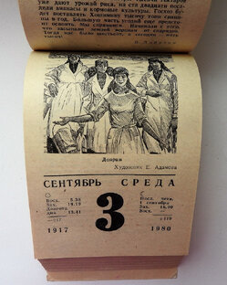 Что за день?