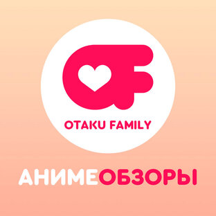 Аниме Обзоры