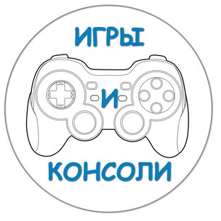 Игровые консоли