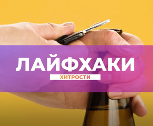 Лайфхаки в путешествии 