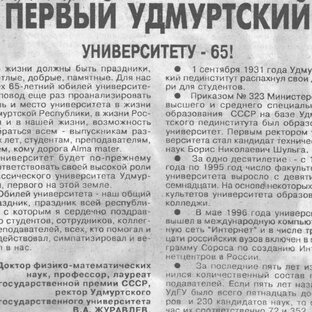 УдГУ в СМИ