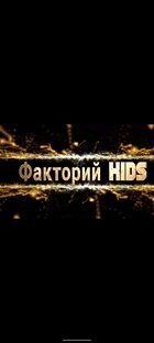 Факторий Мазая