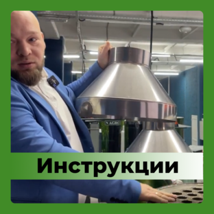 ИНСТРУКЦИИ