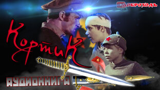 Аудиокниги