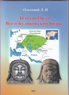 Золотая Орда