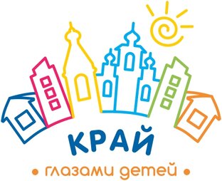 "Край глазами детей"