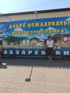 Лазаревское 2022