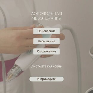 Гидропилинг и аэрозольная мезотерапия