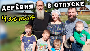 Головин о.Владимир. Знакомство, общение, беседы