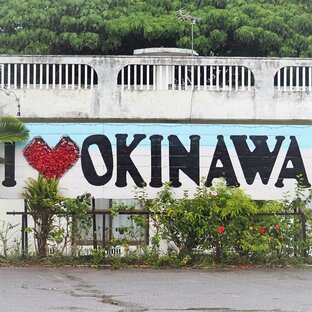 Я 💖 Окинава