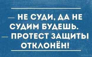 Юридический юмор!