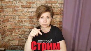 Стримы