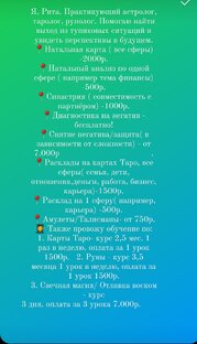 Астро психолог. 