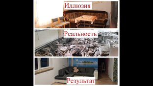 Ремонт (Своими Руками) Старого Дома - Внутри