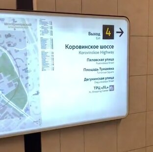 Видео путь от станции метро Селигерская