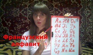 французский язык (le français)