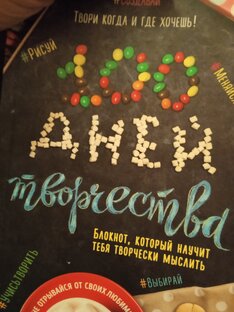 Творческий блокнот