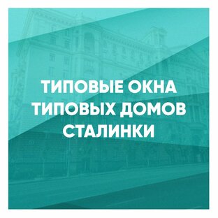 СТАНДАРТНЫЕ ОКНА