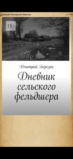 Сельские истории