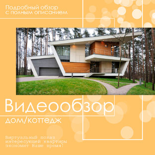 Видеообзор домов/коттеджей