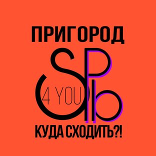 ПРИГОРОД