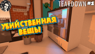 Teardown