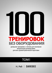 Новые релизы — Тренировки