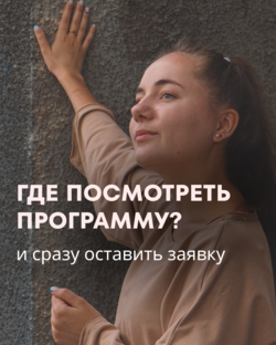 Программа