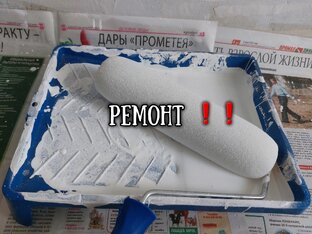 РЕМОНТ ❗️❗️