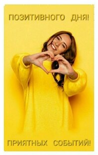 С любовью в сердце