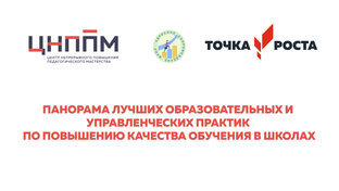 Панорама лучших практик