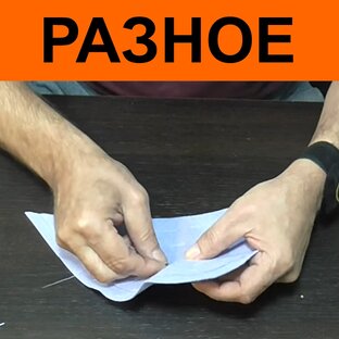 Разное