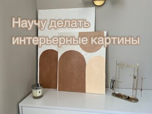 Мастер класс!