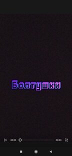 Когда мне что то очень хочется вам сказать