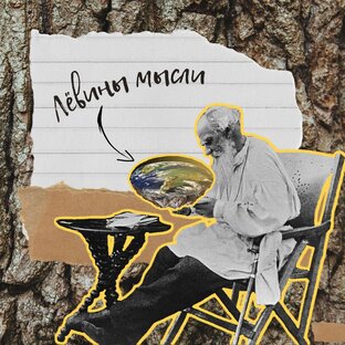 Толстой - плоскоземельщик? 