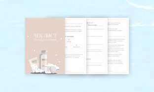 Чек-листы, гайды