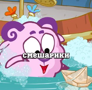 Смешарики