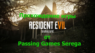 Resident Evil 7