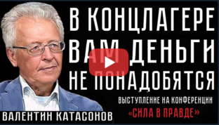 Сила в правде