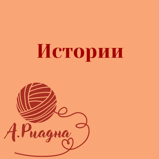 Алмазные истории