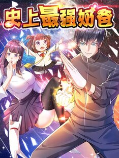 Сильнейший батя в истории