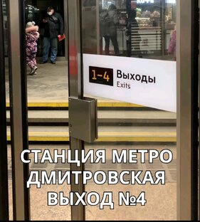 Видеопуть от станции метро Дмитровская 