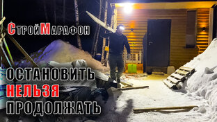 СтройМарафон