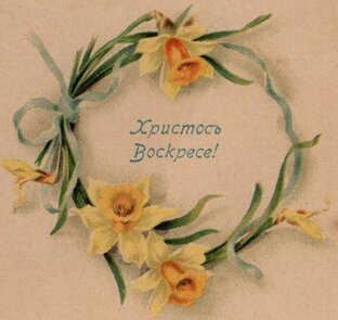 Христианские стихи о Пасхе, о смерти и воскресении Иисуса Христа